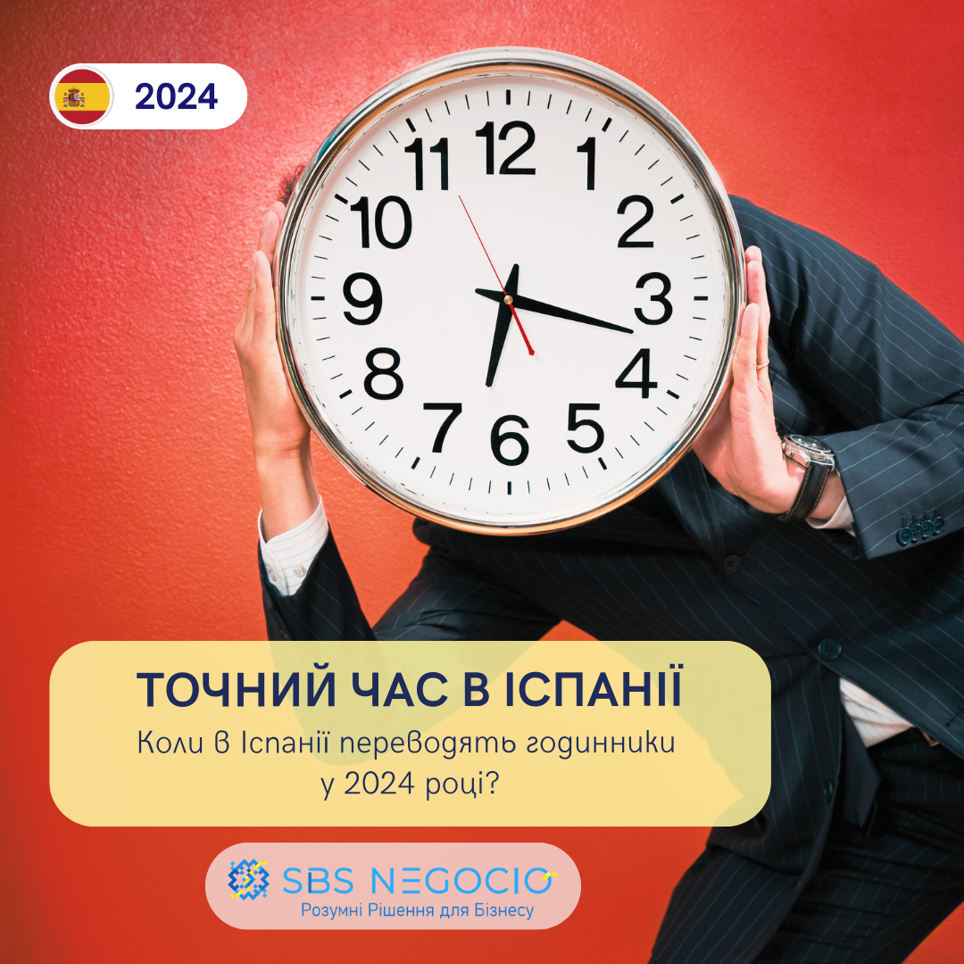 Точний час в Іспанії